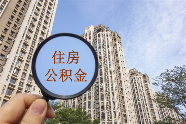 昆山离职公积金取出来需要什么手续（离职取取公积金）